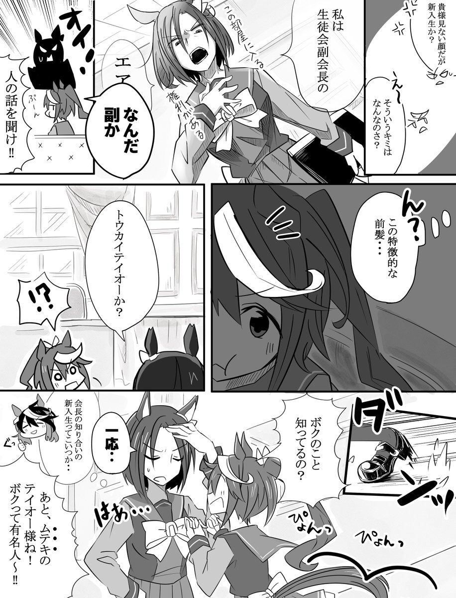 テイオーとエアグルーヴが初めて会う話。
テイオーのトレセン入学式の後らへんの話の漫画。(1/2)
#ウマ娘 
#漫画 