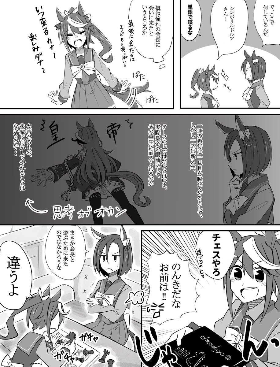 テイオーとエアグルーヴが初めて会う話。
テイオーのトレセン入学式の後らへんの話の漫画。(1/2)
#ウマ娘 
#漫画 