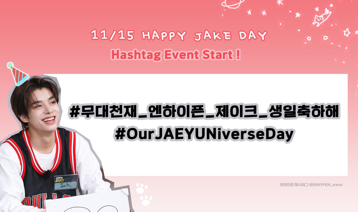 ENHYPEN_trend's tweet photo. 🎂 𝐎𝐔𝐑 𝐍𝐎𝐕𝐄𝐌𝐁𝐄𝐑 𝐒𝐓𝐀𝐑 𝐉𝐀𝐊𝐄 🦮

📣 지금부터 제이크 생일 해시태그 이벤트가 시작됩니다! 해시태그를 사용해 예쁜 말들과 함께 축하해 주세요💖

사랑 가득한 제이크의 생일 축하해✨

#무대천재_엔하이픈_제이크_생일축하해
#OurJAEYUNiverseDay

@ENHYPEN_members @ENHYPEN https://t.co/KKNM1atvsk