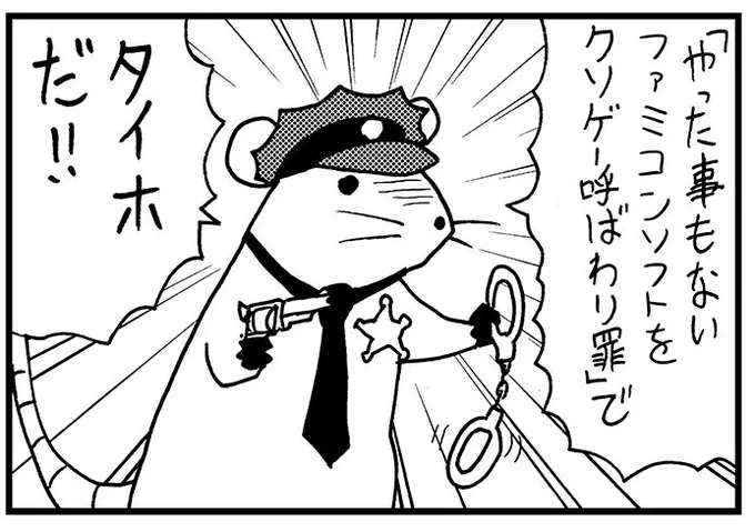 ファミコン4コマは毎回ゲームソフトとほとんど関係ない内容だけど、今回のこの姿はどうみてもマッピーだぜ。権利的にギリギリだぜ。 
