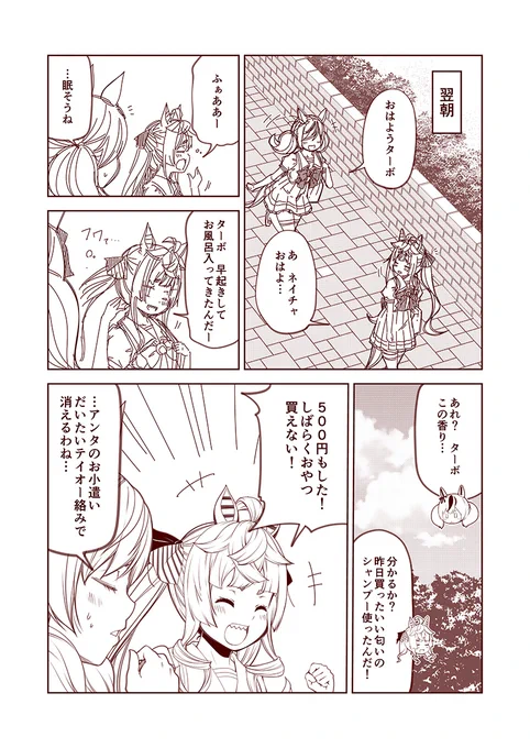 #100日過ぎても毎日更新し続けている漫画
現在2713日目。
ウマぱか漫画劇場202話『テイオーのためならば』
#ウマ娘 #ウマ娘プリティーダービー 