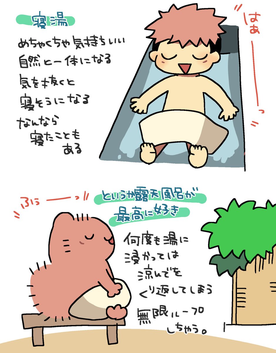 友達と行く温泉も好きだけど1人で行く温泉も最高♨️
日本に生まれてよかった🥛 