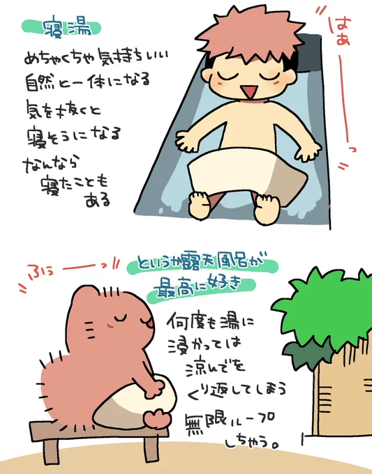 友達と行く温泉も好きだけど1人で行く温泉も最高♨️
日本に生まれてよかった🥛 