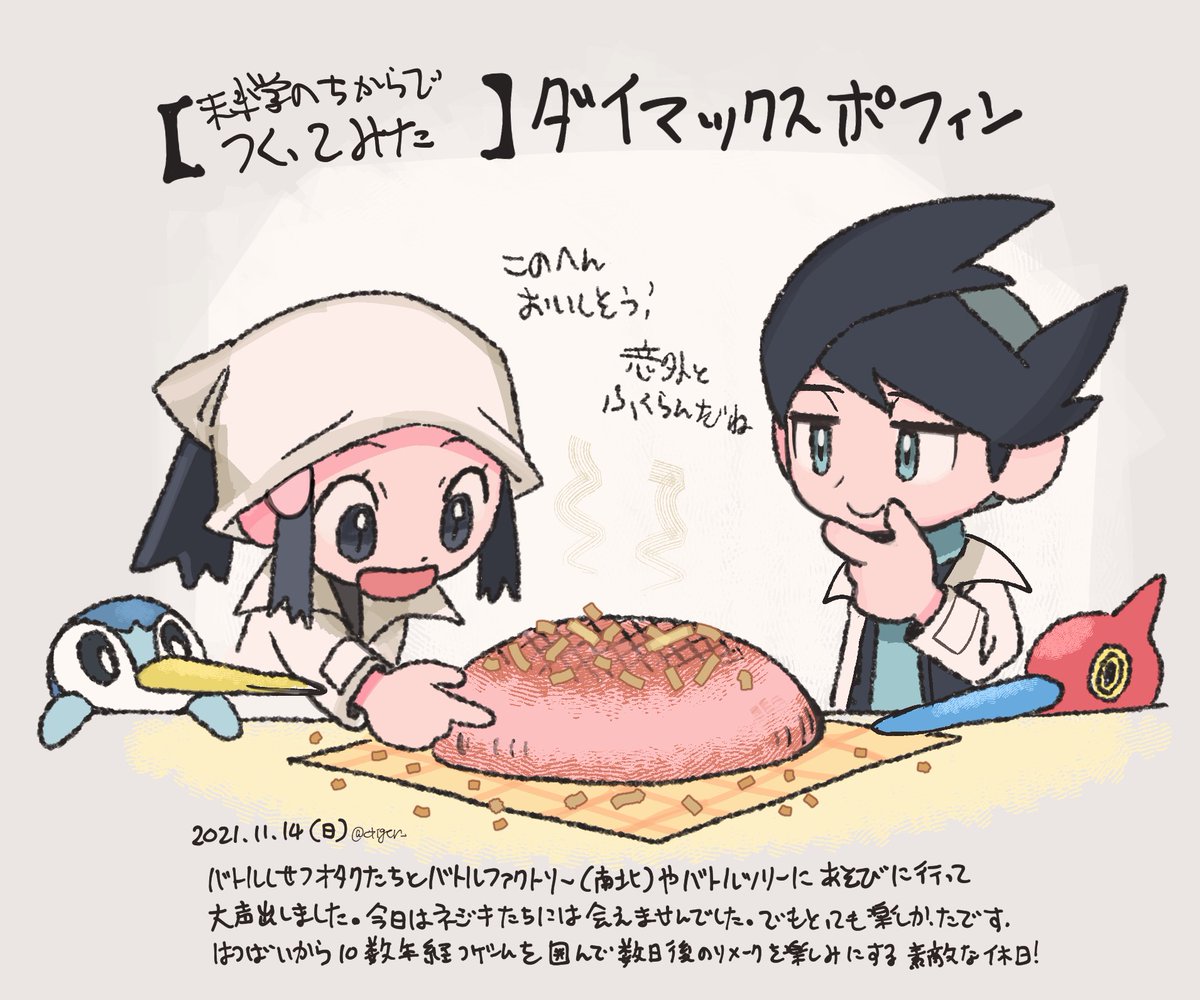 にっき バトルできなかったのでポフィン作った幻覚
5 #DPtgahoshiinosa 
