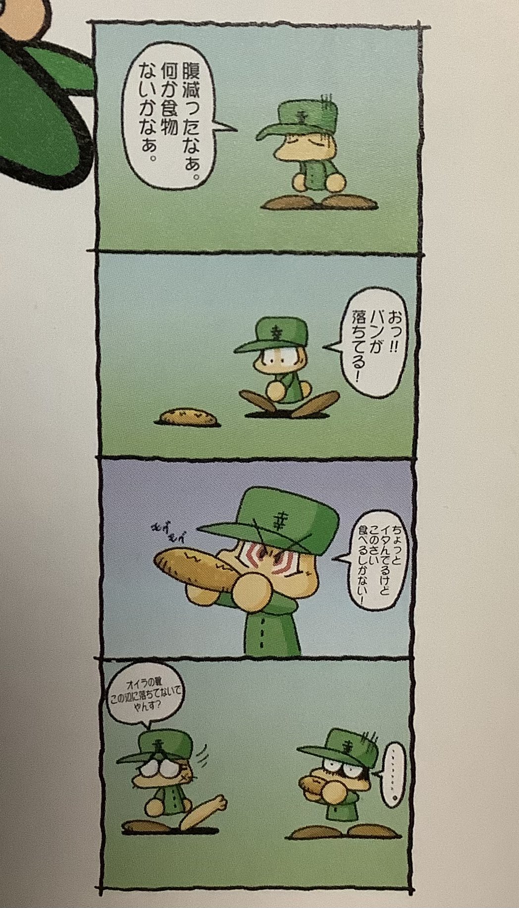 Toma パワポケ6攻略本の4コマ漫画 T Co 9pujulvqpi Twitter