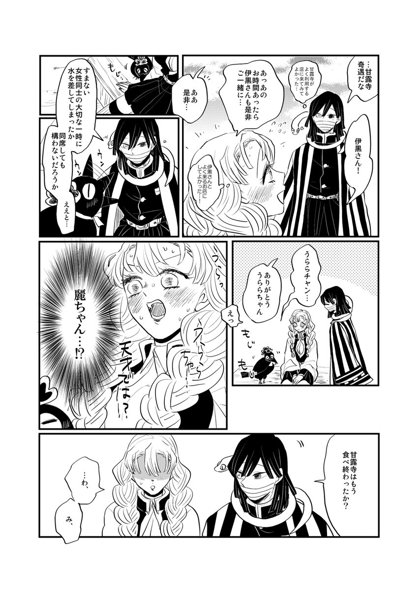 伊黒さんに蜜璃ちゃんと呼ばれたい蜜璃ちゃん大正ver. 麗ちゃんは自分の名前知ってるけど蜜璃ちゃんが麗ちゃんって沢山呼んでくれるから相手に自分の名前を言う時は「うららチャン」になったら可愛いなって… 