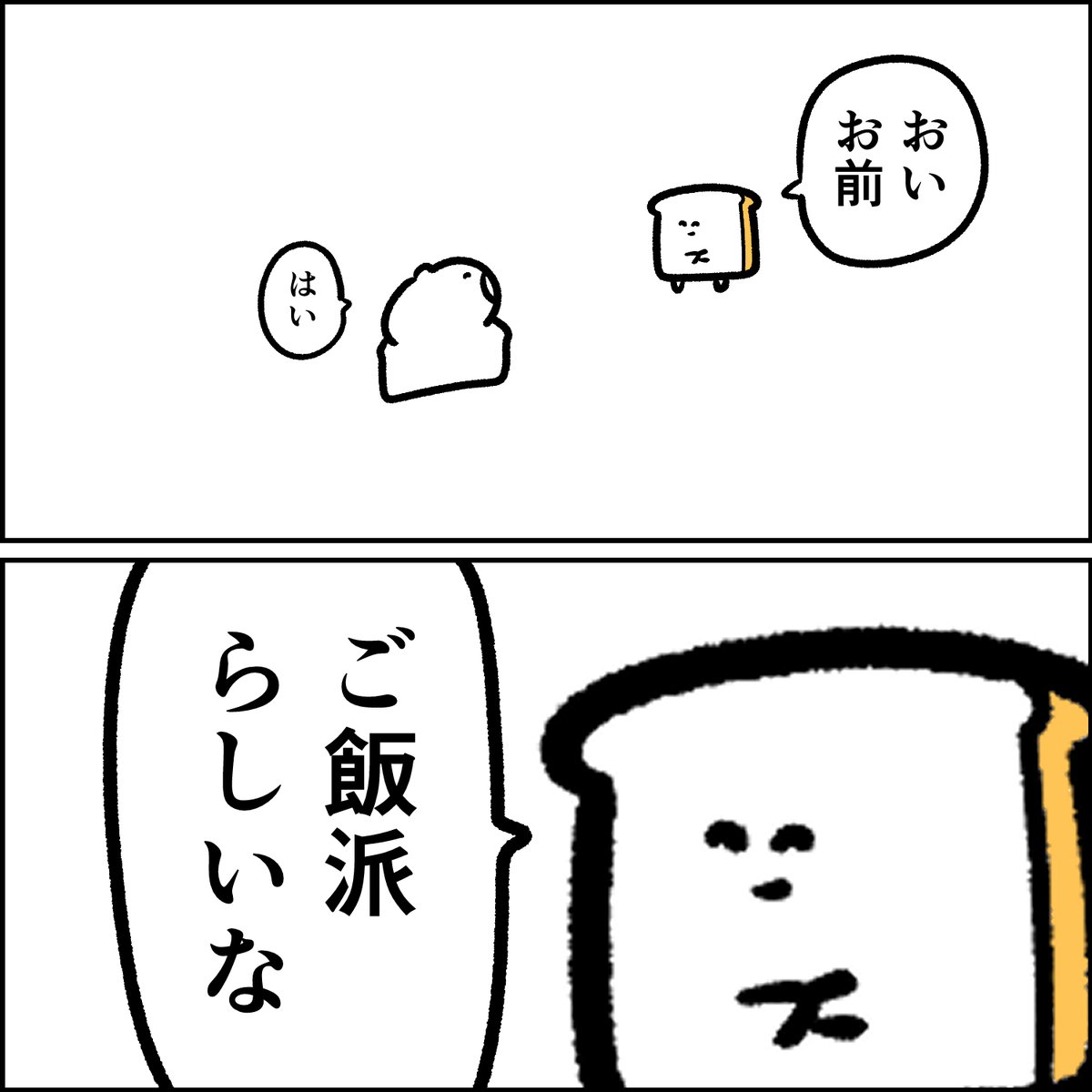 圧をかけるパン 