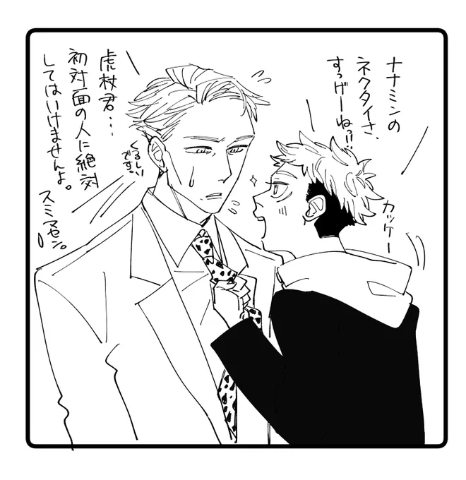 イチャイチャする七虎👊💕💕 