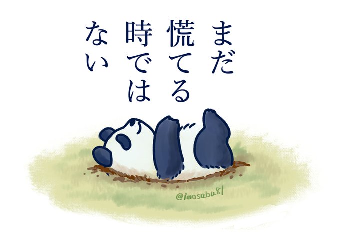 あわてないパンダ2 