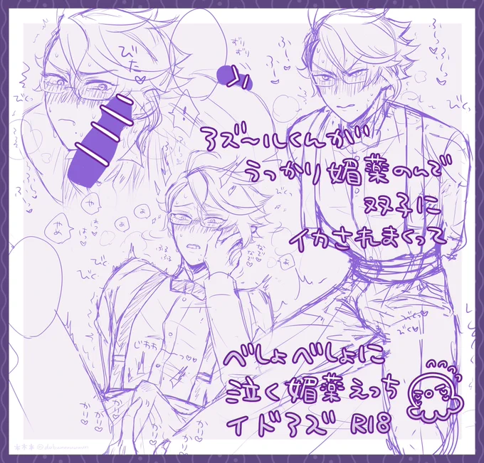今度描くイドアズ🔞 