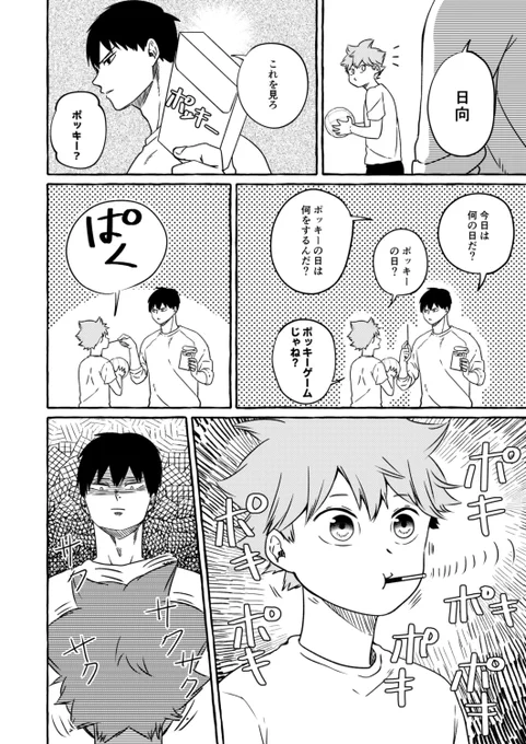 ぽっきーの日漫画(大遅刻)
#影日 