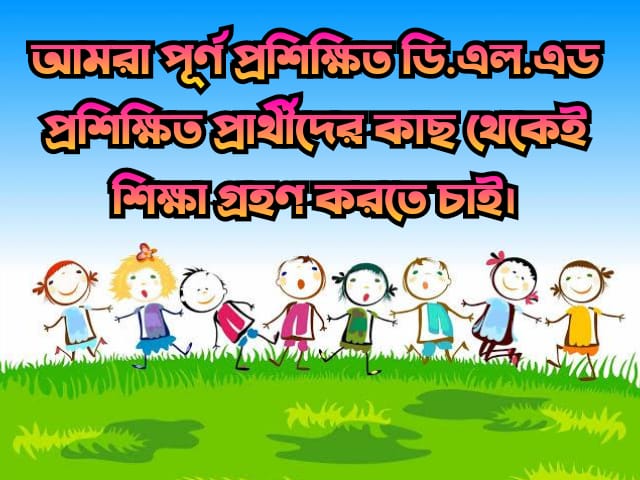 We need immediate recruitment Not Included D.El.Ed.
#WBPTET2014NotIncludedDElEd
#MamataBanerjee
#Bratyabasu
#Alapanbanerjee
#PrashantKishor
#Abhishekbanerjee
#PareshChandra
#FirhadHakim