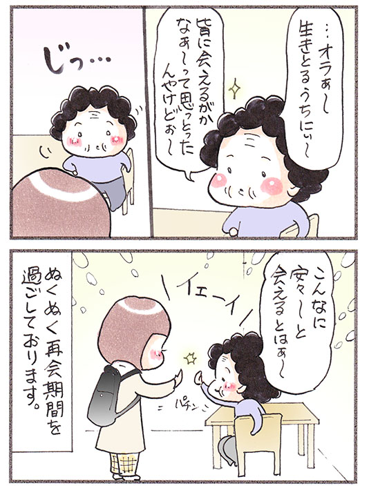 「Stay Toyama」
#一昨日のおばあちゃん #一緒 
#漫画がよめるハッシュタグ 