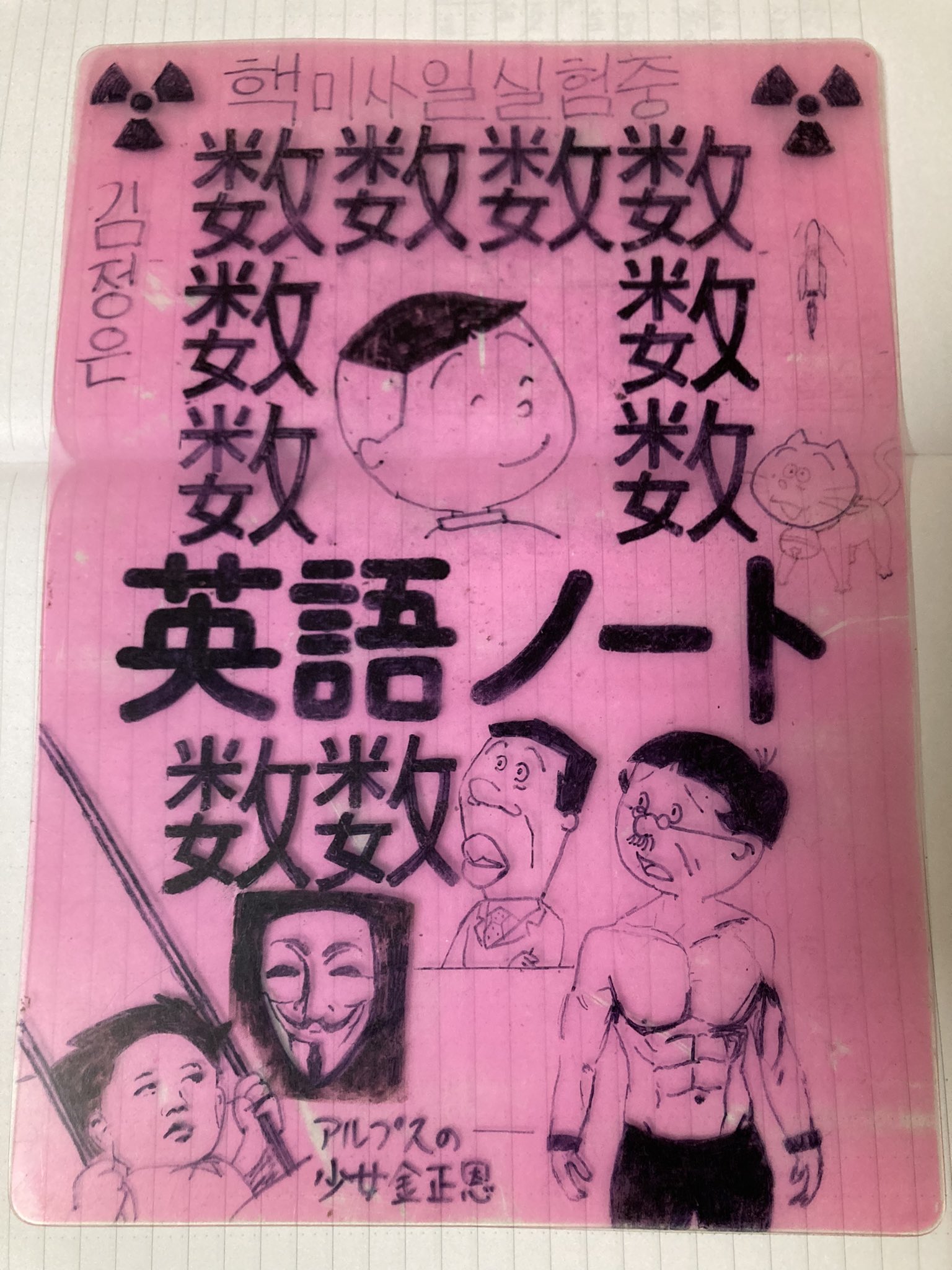 いろいろこじらせていた 中学生の時に作った下敷き 話題の画像プラス いろいろこじらせていた 中学生の時に作った下敷き 話題の画像プラス