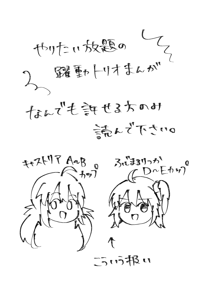 オベぐだ♀に寄っている躍トリまんが①
何でも許せる方以外読むと死に至ります。気を付けてください。 