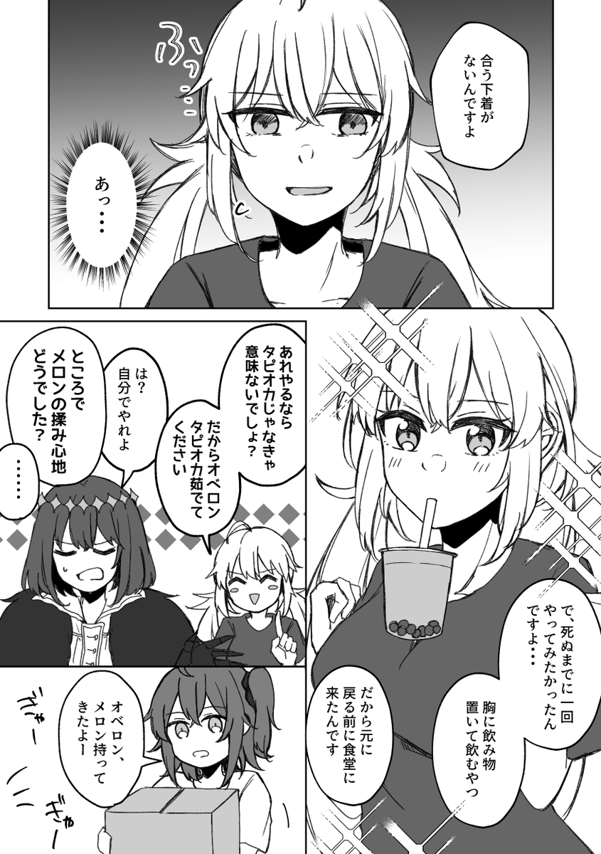 オベぐだ♀に寄っている躍トリまんが③
終 