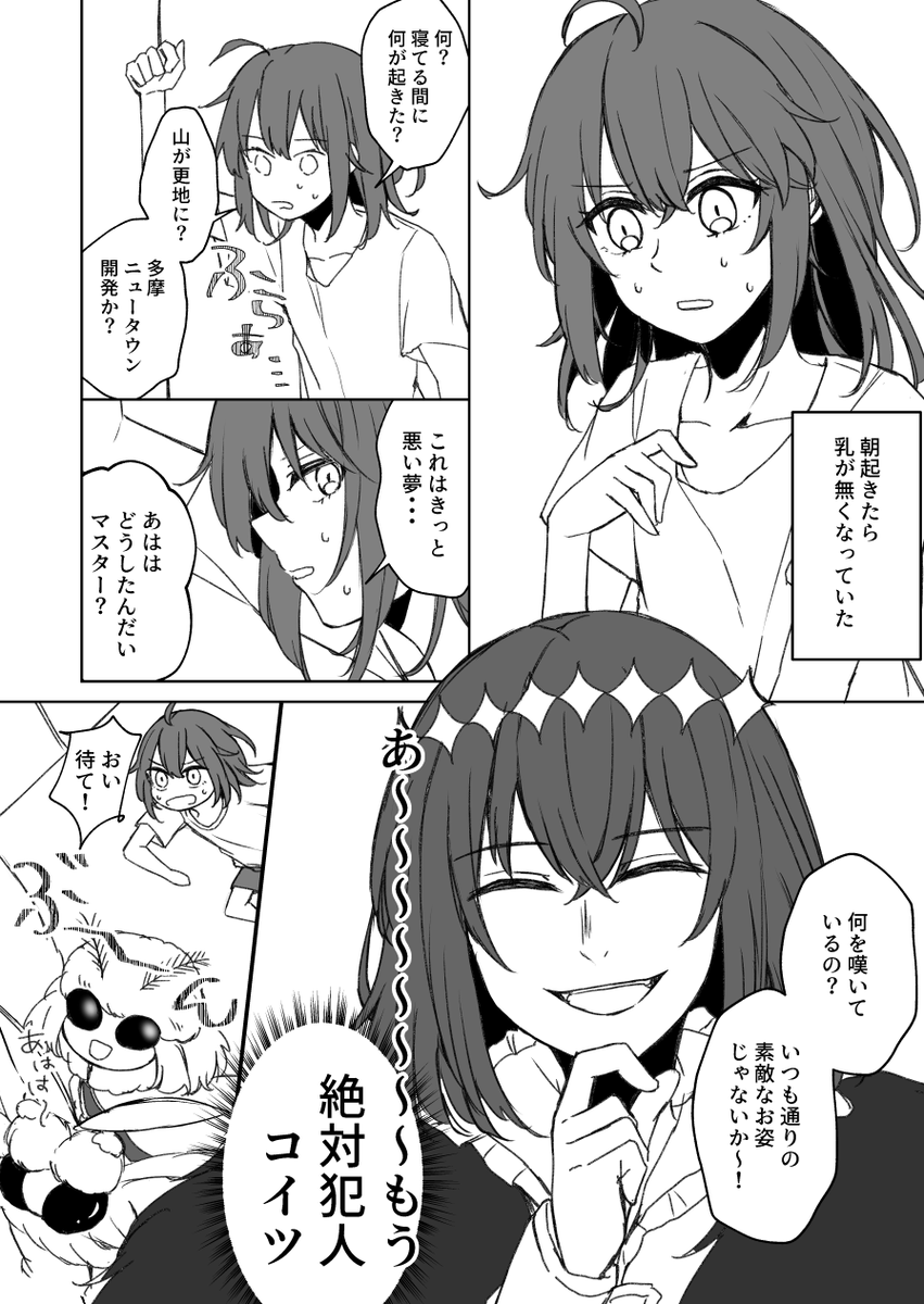 オベぐだ♀に寄っている躍トリまんが①
何でも許せる方以外読むと死に至ります。気を付けてください。 