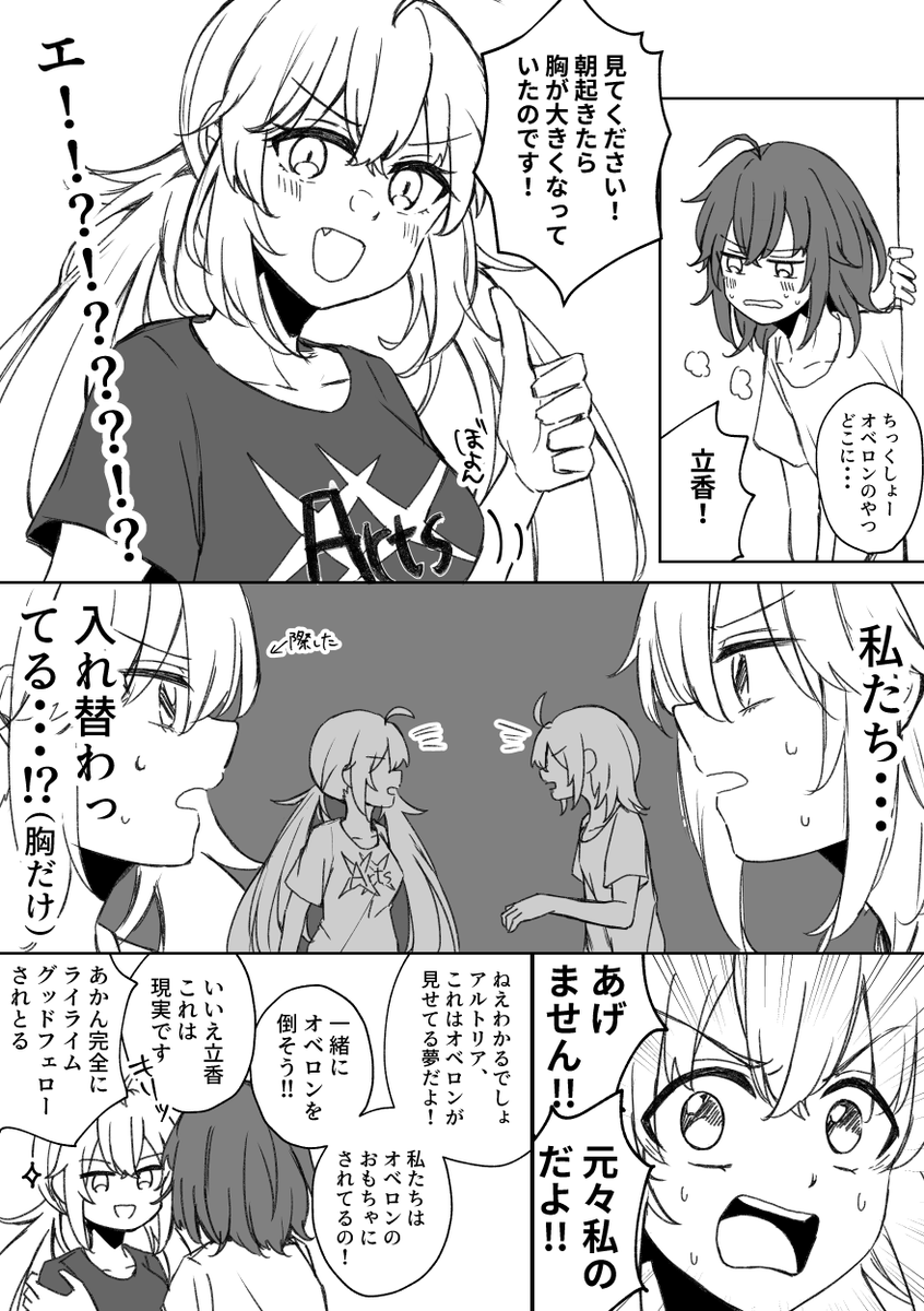 オベぐだ♀に寄っている躍トリまんが①
何でも許せる方以外読むと死に至ります。気を付けてください。 