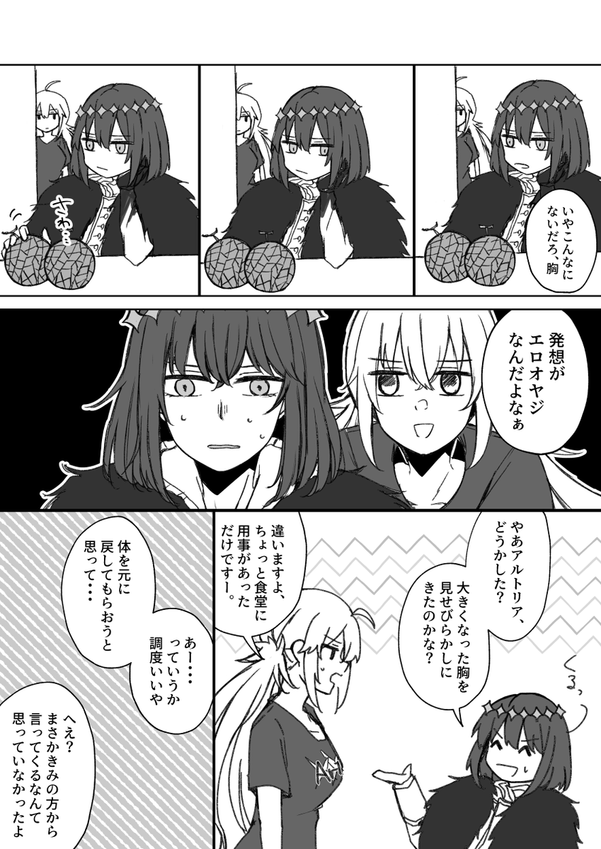 オベぐだ♀に寄っている躍トリまんが② 