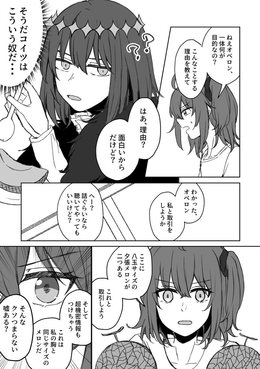 オベぐだ♀に寄っている躍トリまんが② 