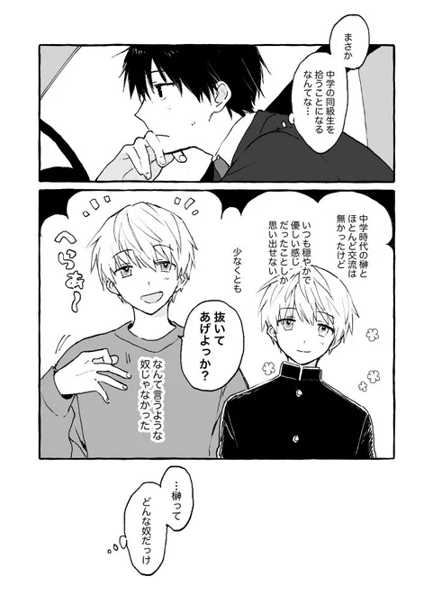 創作BL続き 中学の思い出編 