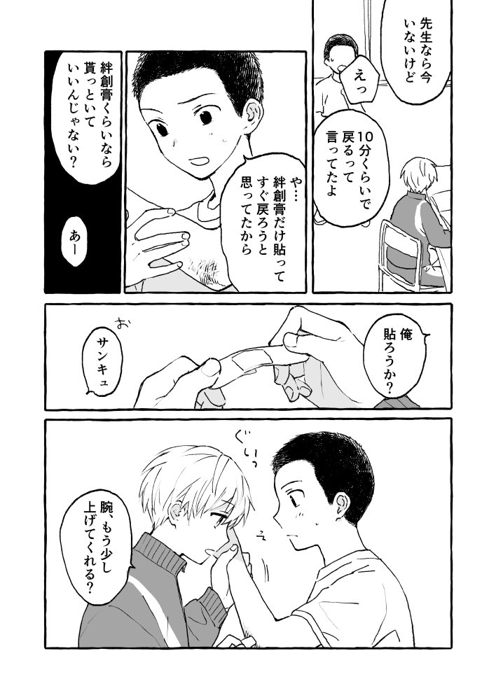 創作BL続き 中学の思い出編 