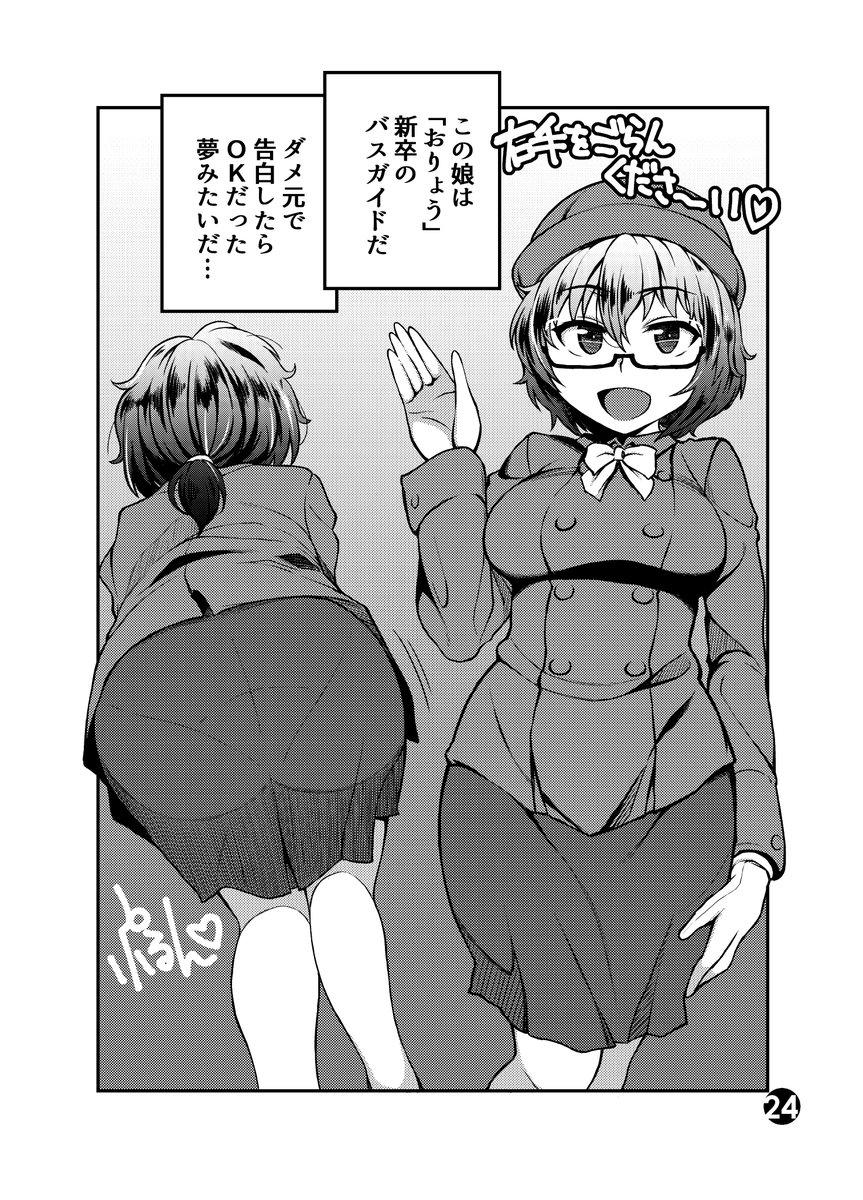 これぞ裏誕生日㊗(まさに外道)1/2
※センシティブなので閲覧注意
#ガルパン 
#garupan 
#おりょう生誕祭2021 
#野上武子生誕祭2021 