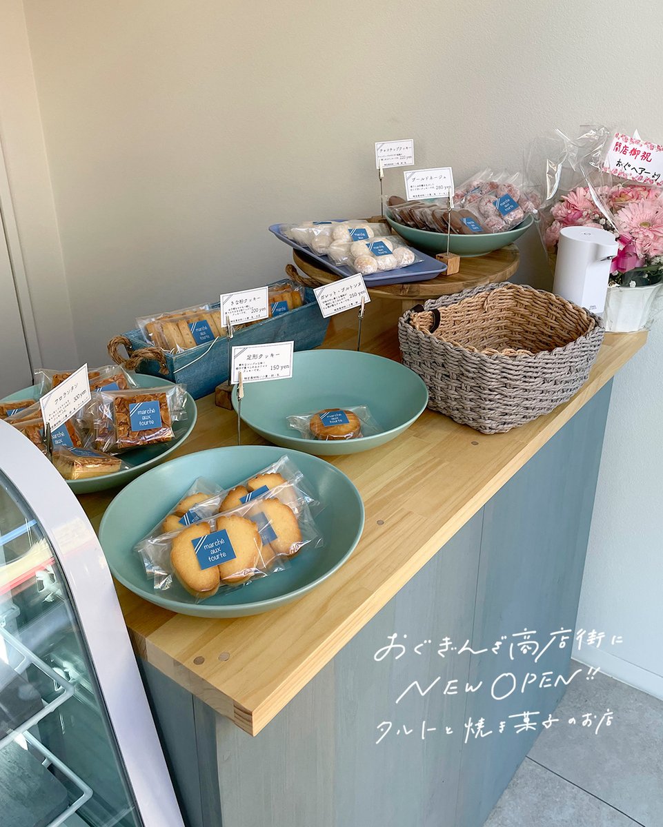 熊野前駅のおぐぎんざ商店街にオープンしたタルト&焼き菓子屋『marché aux tourte』へ!ブルーの外観がかわいい✨連日数時間で売り切れてるみたい。フルーツタルトとチョコバナナタルトを購入。ちょうど良くジューシーなトッピングとふんわり優しいクリーム、程よい香ばしさのタルトでした。 