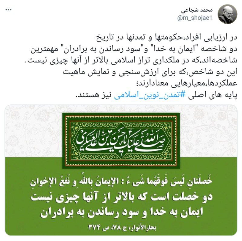 Minanjk's tweet photo. #استاد_شجاعی https://t.co/oJjCAW7ewz