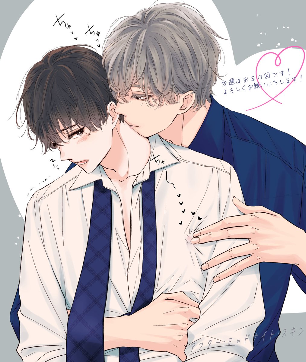 アフター・ミッドナイト・スキン 今週はおまけ配信です⚡犀川に晩御飯