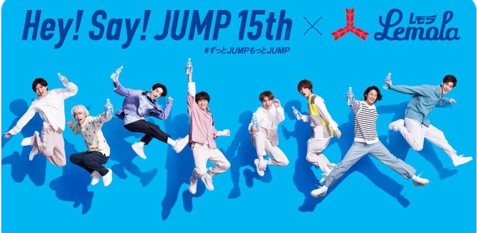 #ずっとJUMPもっとJUMP 
<a href="/asahiinryo_jp/">アサヒ飲料AsahiSoftDrinks</a>