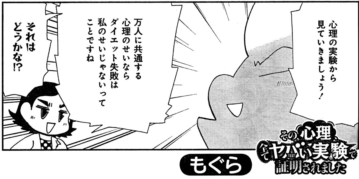 「本当にあった愉快な話 芸能ズキュン!」12月号で
「その心理、全てヤバい実験で証明されました」
描かせていただきました!
今回はダイエットに失敗する心理についてです。
どうぞよろしくお願いします。
#ほんゆ #本当にあった愉快な話 