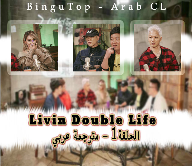 BinguTopTeam's tweet photo. إعادة رفع|| الحلقة 1 من Livin' The Double Life مع تايانق و سي ال و أوه هيوك
🔗https://t.co/ToK7R01MyH
مشاهدة ممتعة 💛
#Bingu_TOP_Blog https://t.co/JkX0lhseHv