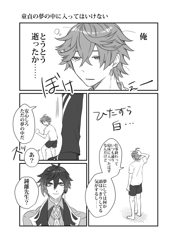 先生に片思いしてるタル鍾の童貞たるが夢の中で好き放題する話 仙術とかその辺雑適当 ごんの漫画