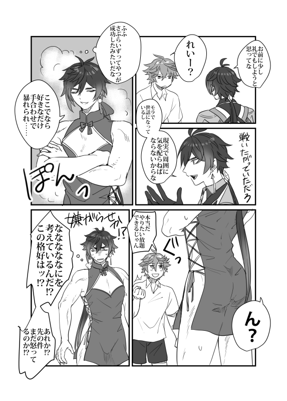 先生に片思いしてるタル鍾の童貞たるが夢の中で好き放題する話(仙術とかその辺雑適当な上にオチてない) 