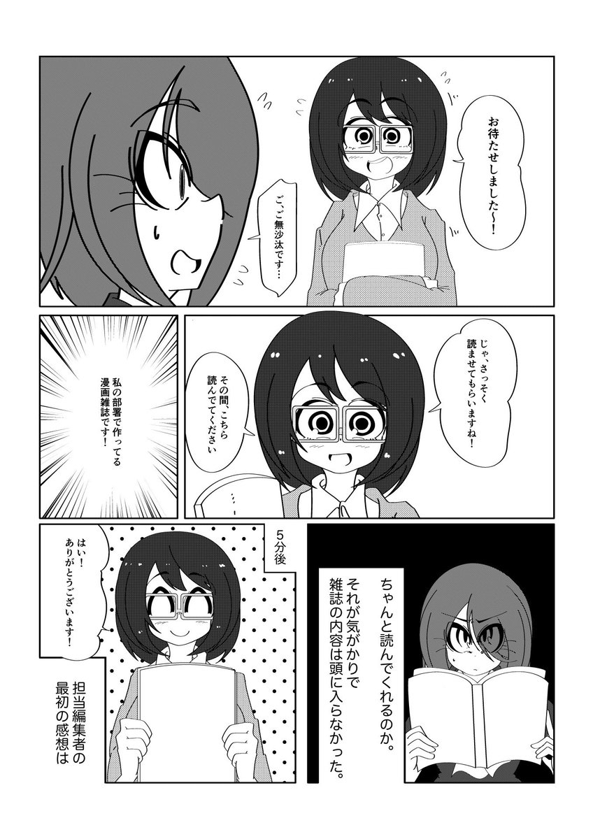 持込みレポ漫画 10月編 