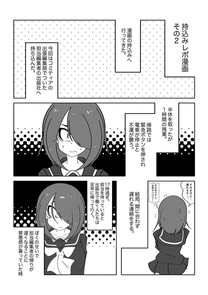 持込みレポ漫画 10月編 