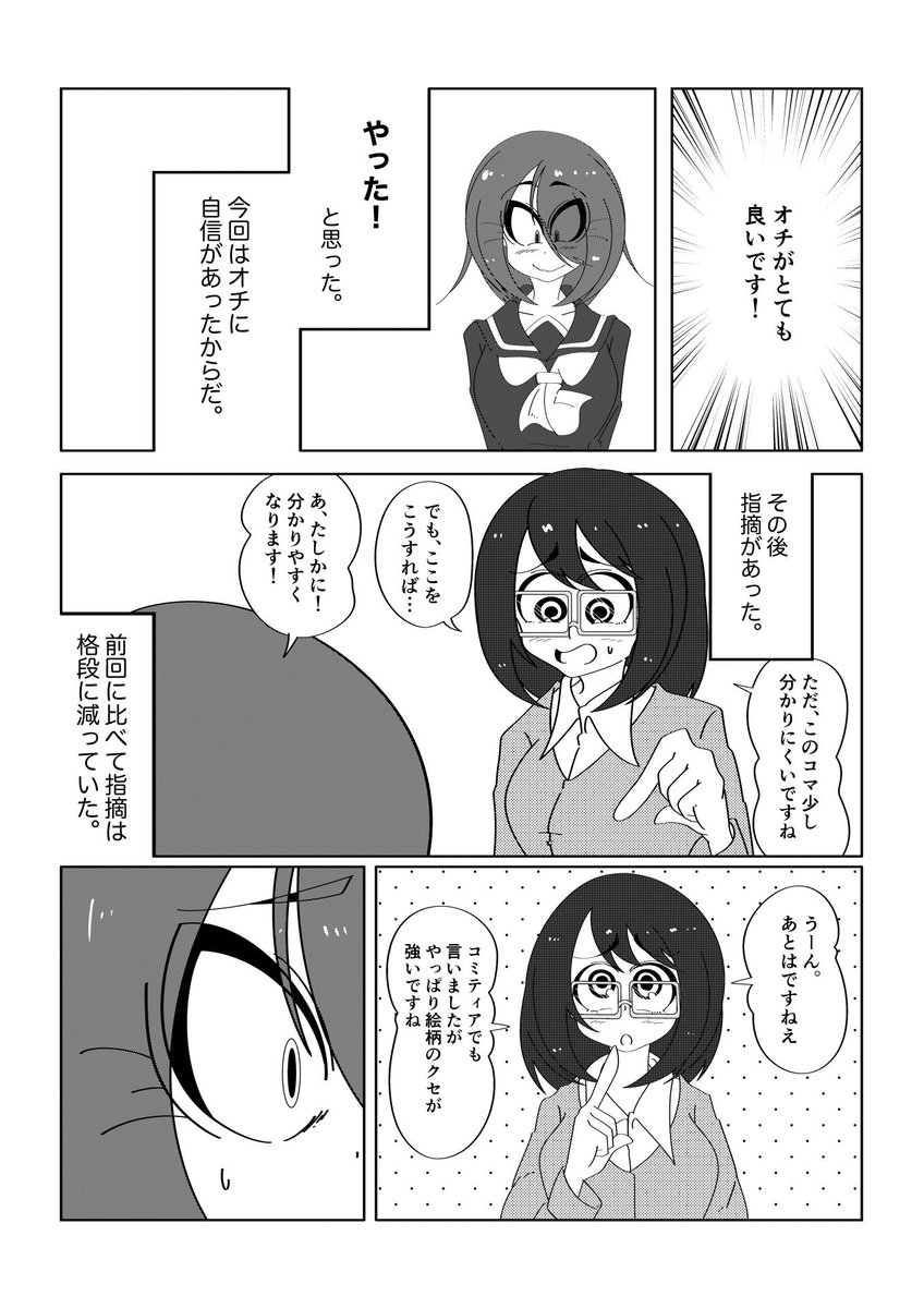 持込みレポ漫画 10月編 