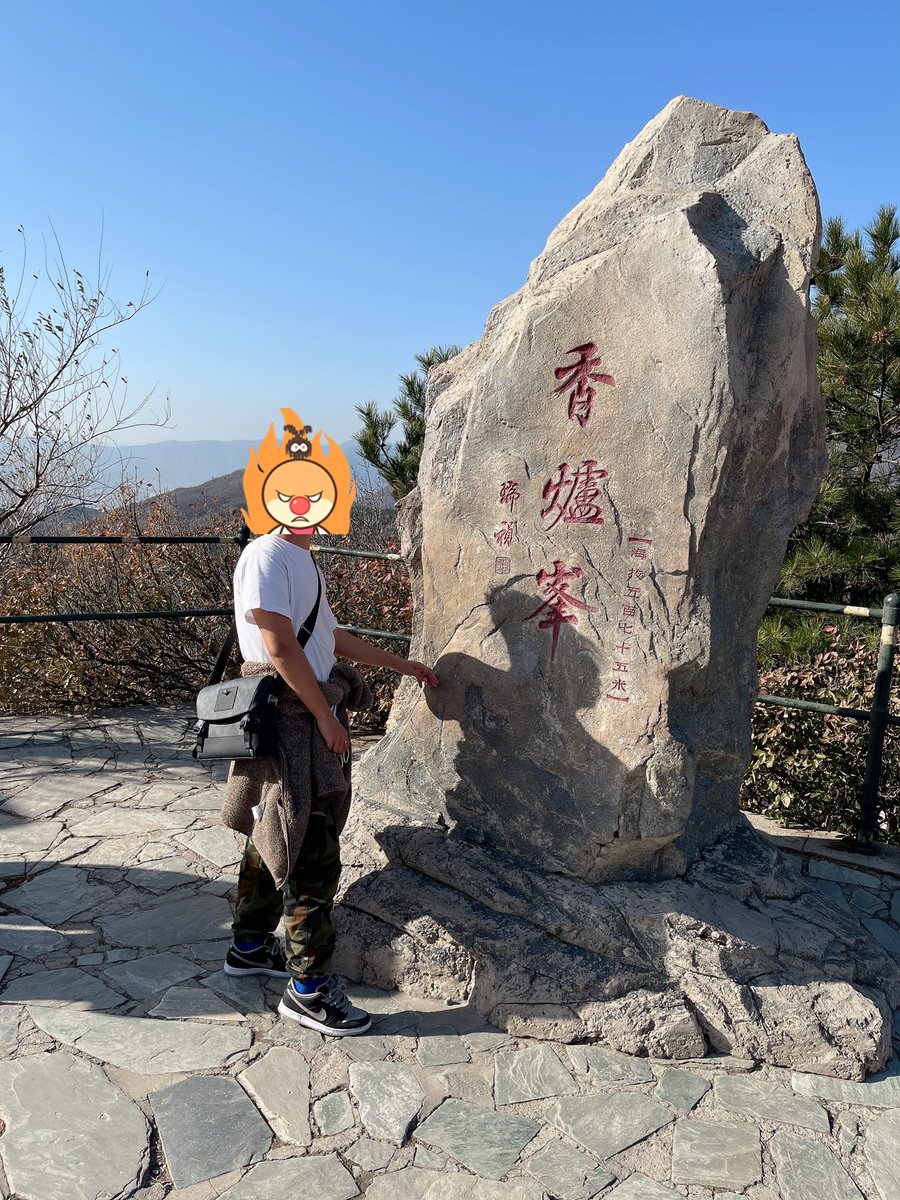 xixw11's tweet photo. 香山打卡 https://t.co/Pkbvc0qh0b