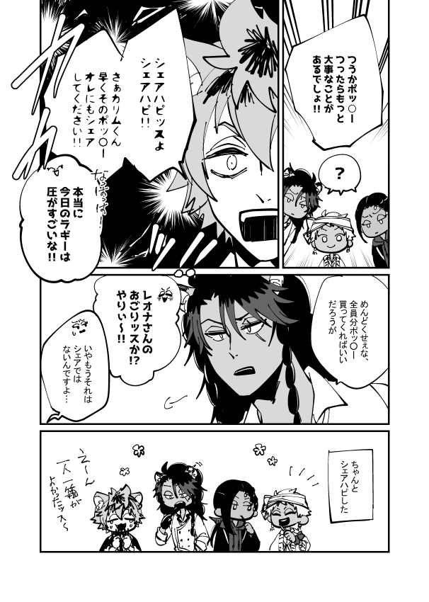 わたしの中ではまだ11日なので!っていうことでシェアハピするガラ組の漫画。 