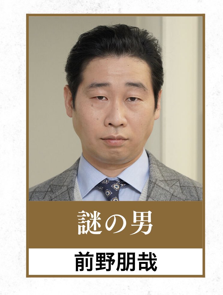 謎の男