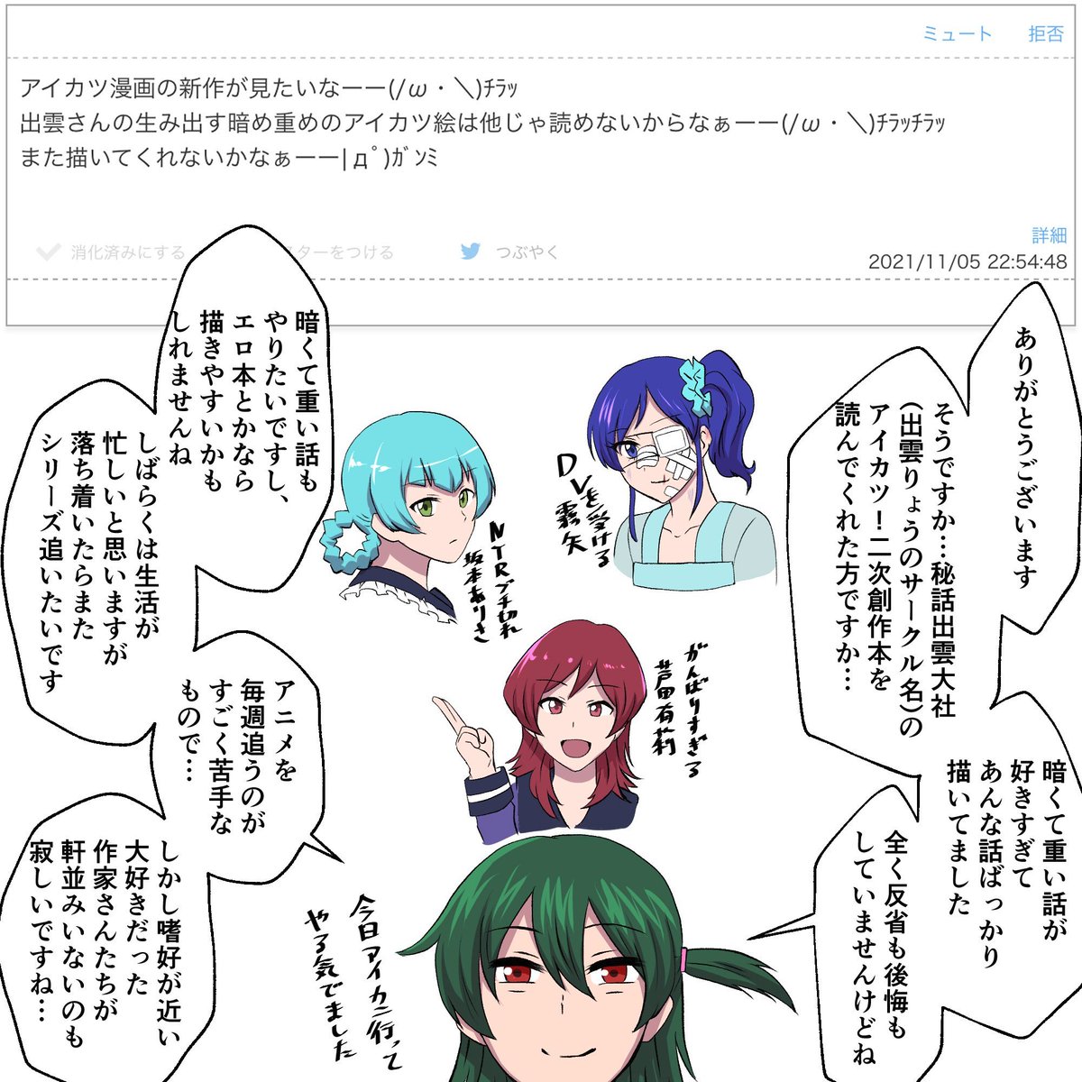 https://t.co/I6PejlQmdO よかったら秘話出雲大社の同人誌をよろしくね!!web再録しない限りアイカツ二次創作同人はほぼ再頒布なさそうなので!! 