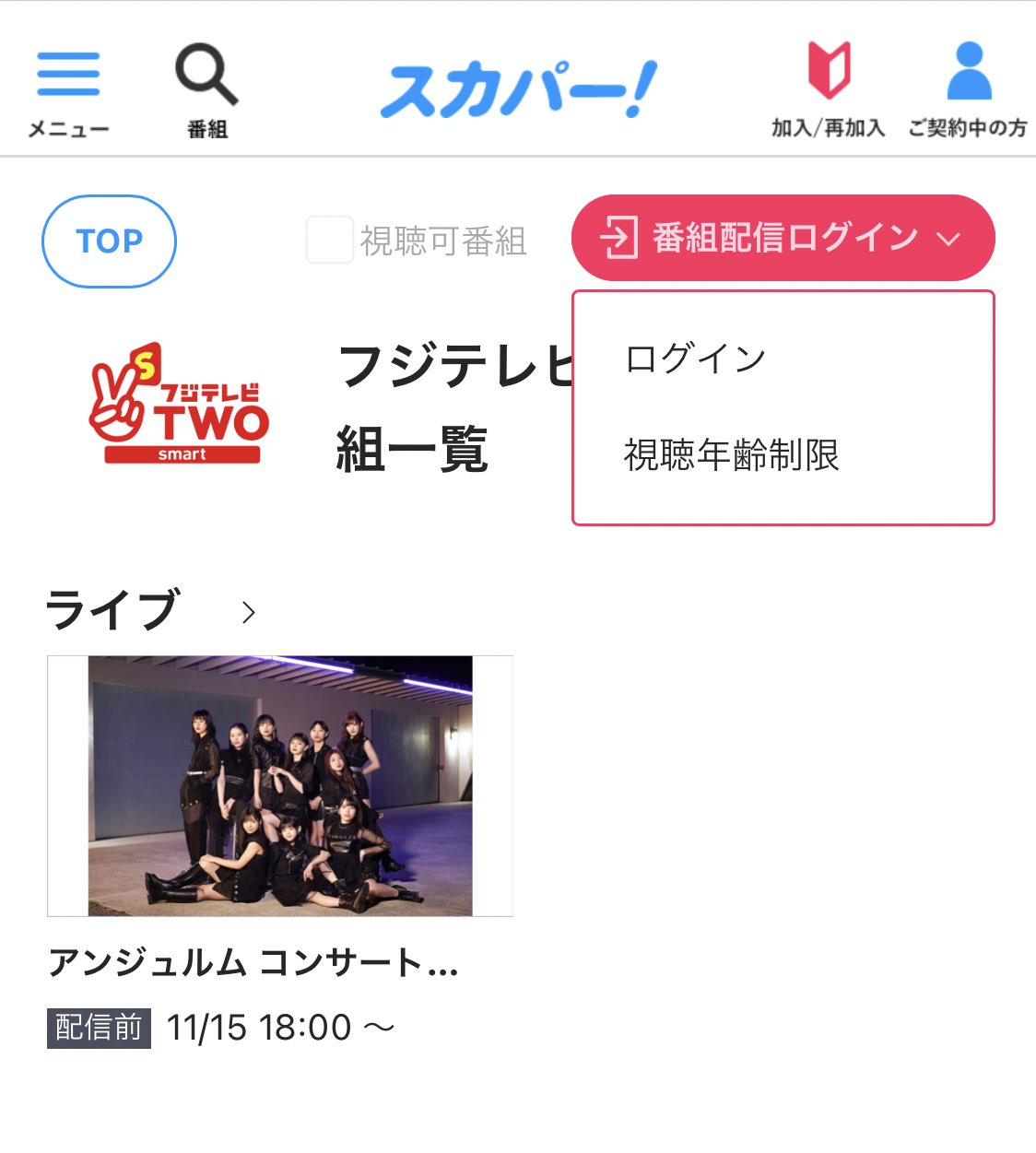 スカパー アイドル いよいよ本日 アンジュルム 笠原桃奈卒業公演を独占生中継 アンジュルム コンサート21 桃源郷 笠原桃奈卒業スペシャル 11 15 月 18 00 生 フジテレビtwo スカパー 番組配信 T Co Esuo2ijtrb T