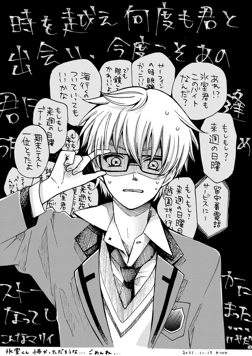 とある氷室君とのイベントを起こすために、4回時を越え、なんとかあの