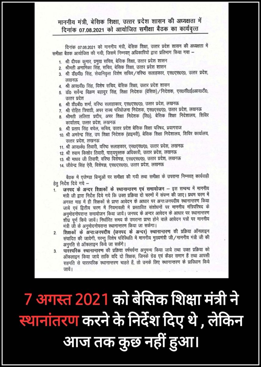 <a href="/drdwivedisatish/">Dr Satish Dwivedi</a> <a href="/PMOIndia/">PMO India</a> <a href="/narendramodi/">Narendra Modi</a> <a href="/UPGovt/">Government of UP</a> <a href="/CMOfficeUP/">CM Office, GoUP</a> <a href="/JPNadda/">Jagat Prakash Nadda</a>  <a href="/AmitShah/">Amit Shah</a> <a href="/myogioffice/">Yogi Adityanath Office</a> <a href="/drdineshbjp/">Dr Dinesh Sharma BJP</a> <a href="/kpmaurya1/">Keshav Prasad Maurya</a> <a href="/swatantrabjp/">Swatantra Dev Singh</a> <a href="/drdwivedisatish/">Dr Satish Dwivedi</a> <a href="/BJP4UP/">BJP Uttar Pradesh</a> <a href="/MediaCellSP/">Samajwadi Party Media Cell</a> <a href="/bspindia/">Bahujan Samaj Party</a> <a href="/INCUttarPradesh/">UP Congress</a> <a href="/AAPUttarPradesh/">Aam Aadmi Party- Uttar Pradesh</a>
<a href="/AmarUjalaNews/">Amar Ujala</a> <a href="/AbpGanga/">ABP Ganga</a>

#upbasicblocktransfer 

#बेसिक_शिक्षा_मंत्री_का_झूठ