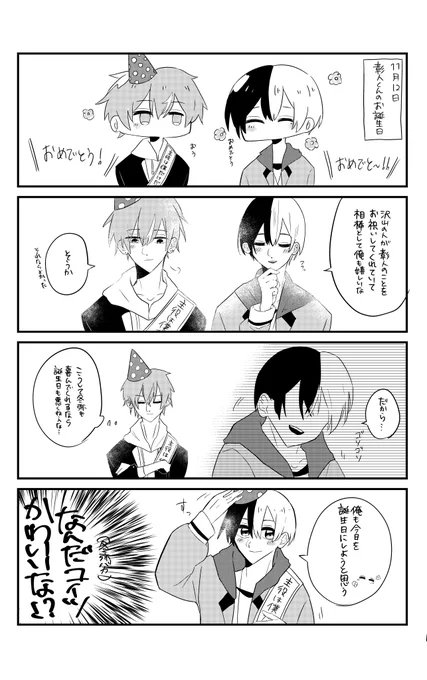 おめでとうーーーーー!!!🥳👏🎉
え?まだ彰人の誕生日ですよね??(大遅刻)
#東雲彰人誕生祭2021 
 #prsk_FA 