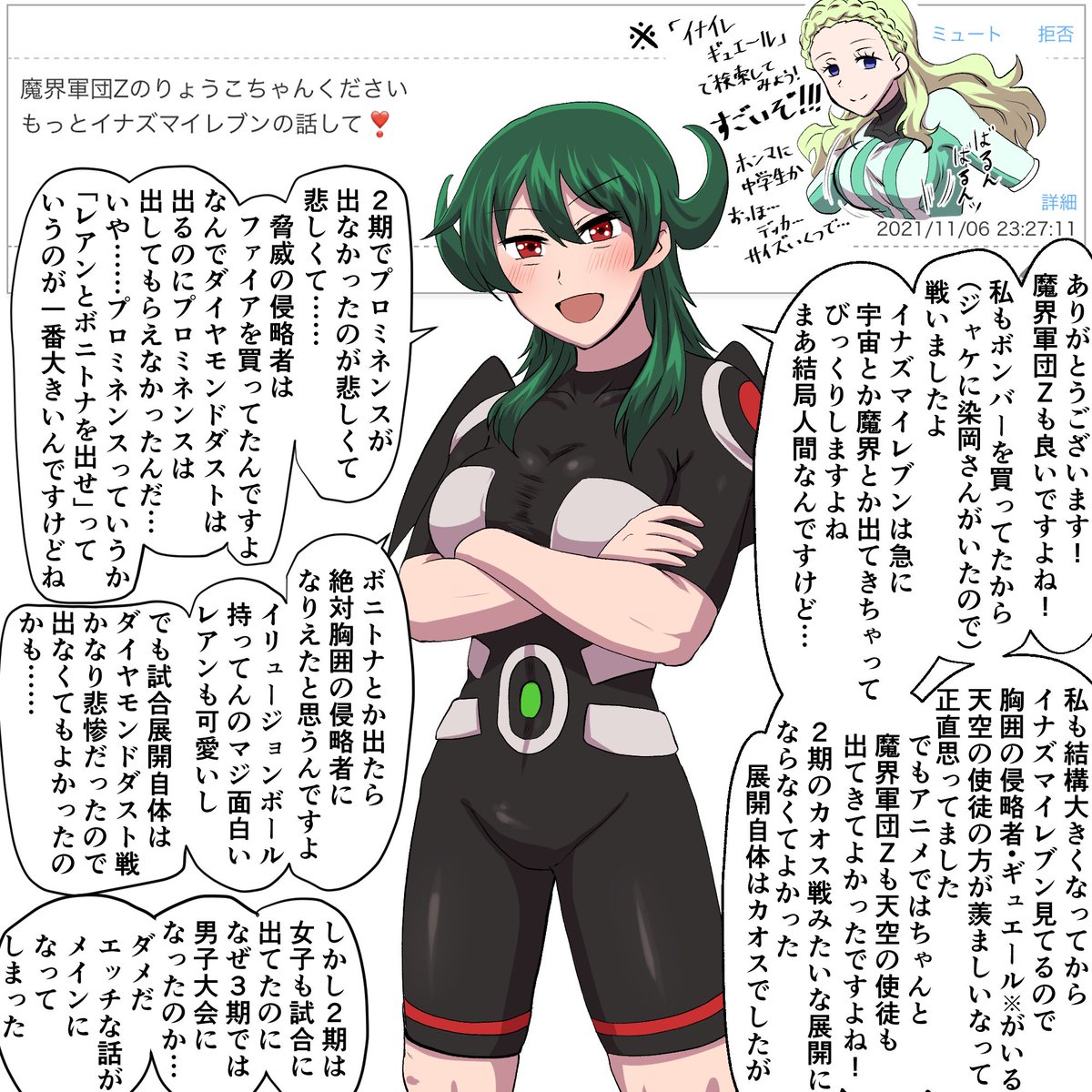 イナズマイレブンの話大歓迎です ちなみに前回イナイレの言及があった時着たユニのキャラは「ウルビダ」というのですが彼女も検索してみましょう すごいですよ さらに気になった人は「胸囲の侵略者」で検索してイナズマイレブンを視聴しましょう 