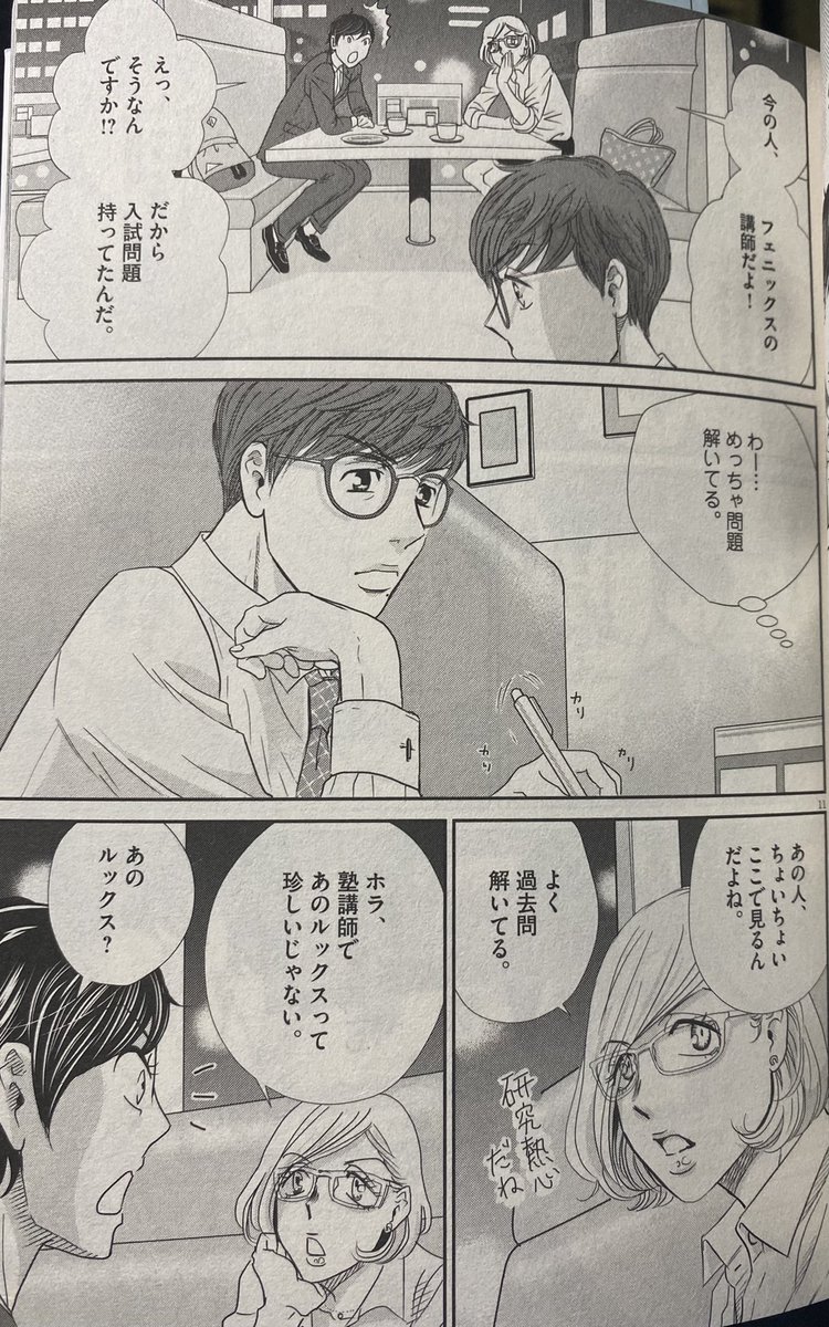 原作漫画での佐倉とのファーストコンタクトは、こんな感じでした!やだー真面目ェー!つまんなーい!www(3巻収録) 