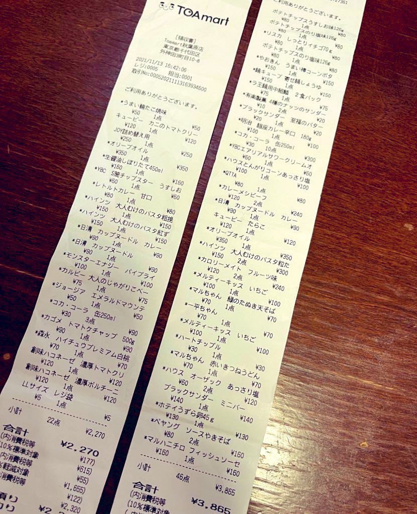 CYPicazo's tweet photo. 秋葉のTOA mart安すぎワロタ
湖池屋ポテチ126gが80円は凄い https://t.co/DtEvf0fcjJ