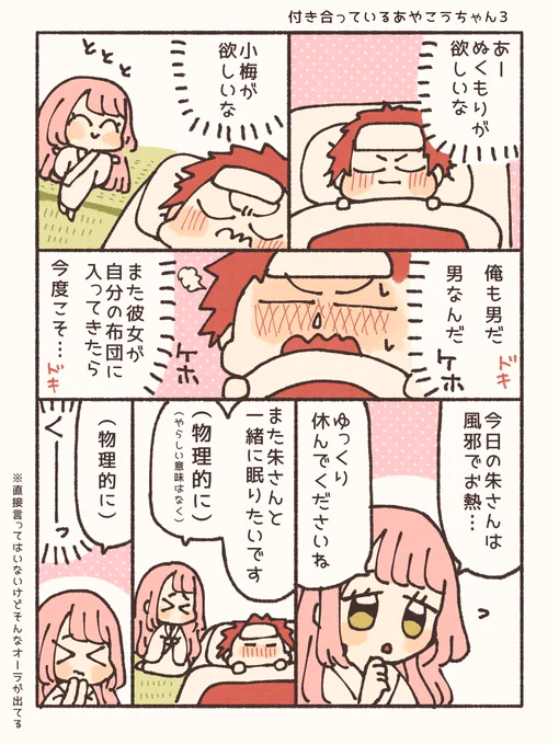 【創作】
付き合っているあやこうちゃん
〜これは健全漫画編〜

#三匹の悪党 